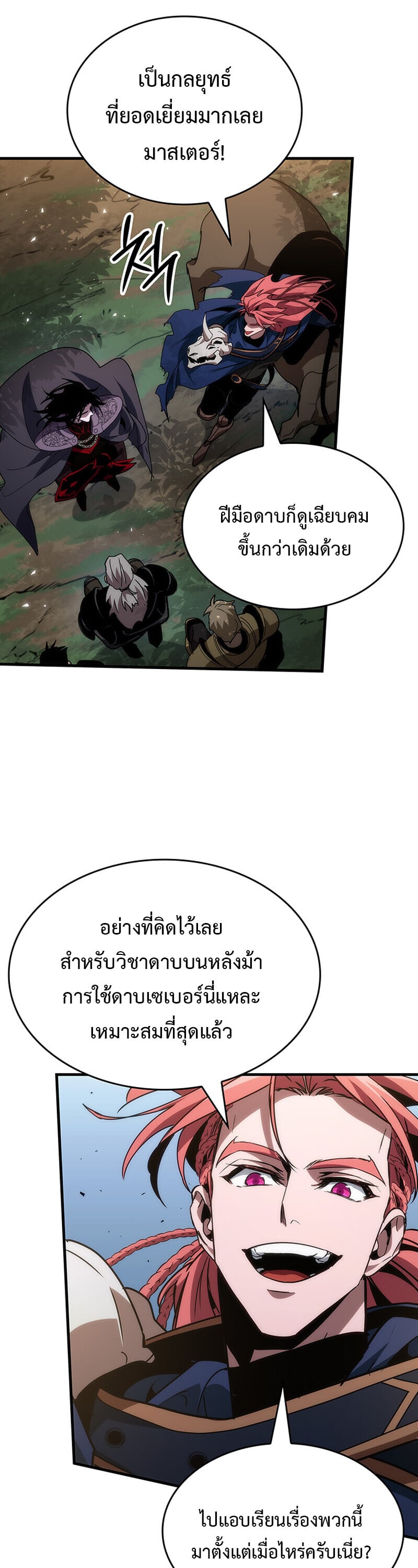 Crimson Reset ตอนที่ 24 38