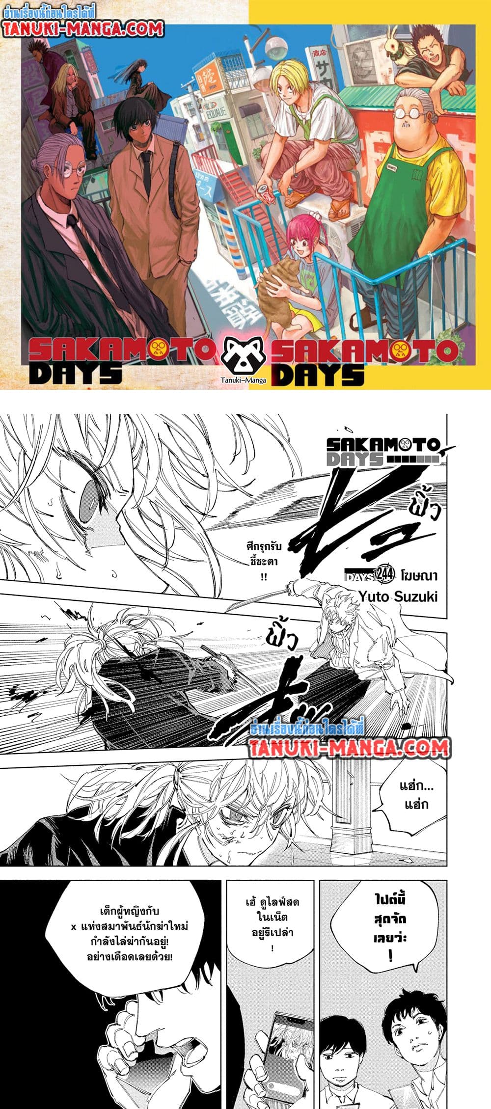 Sakamoto Days ตอนที่ 244 1