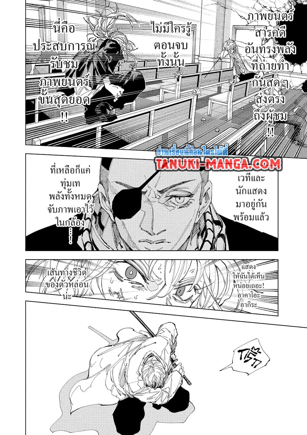 Sakamoto Days ตอนที่ 244 3