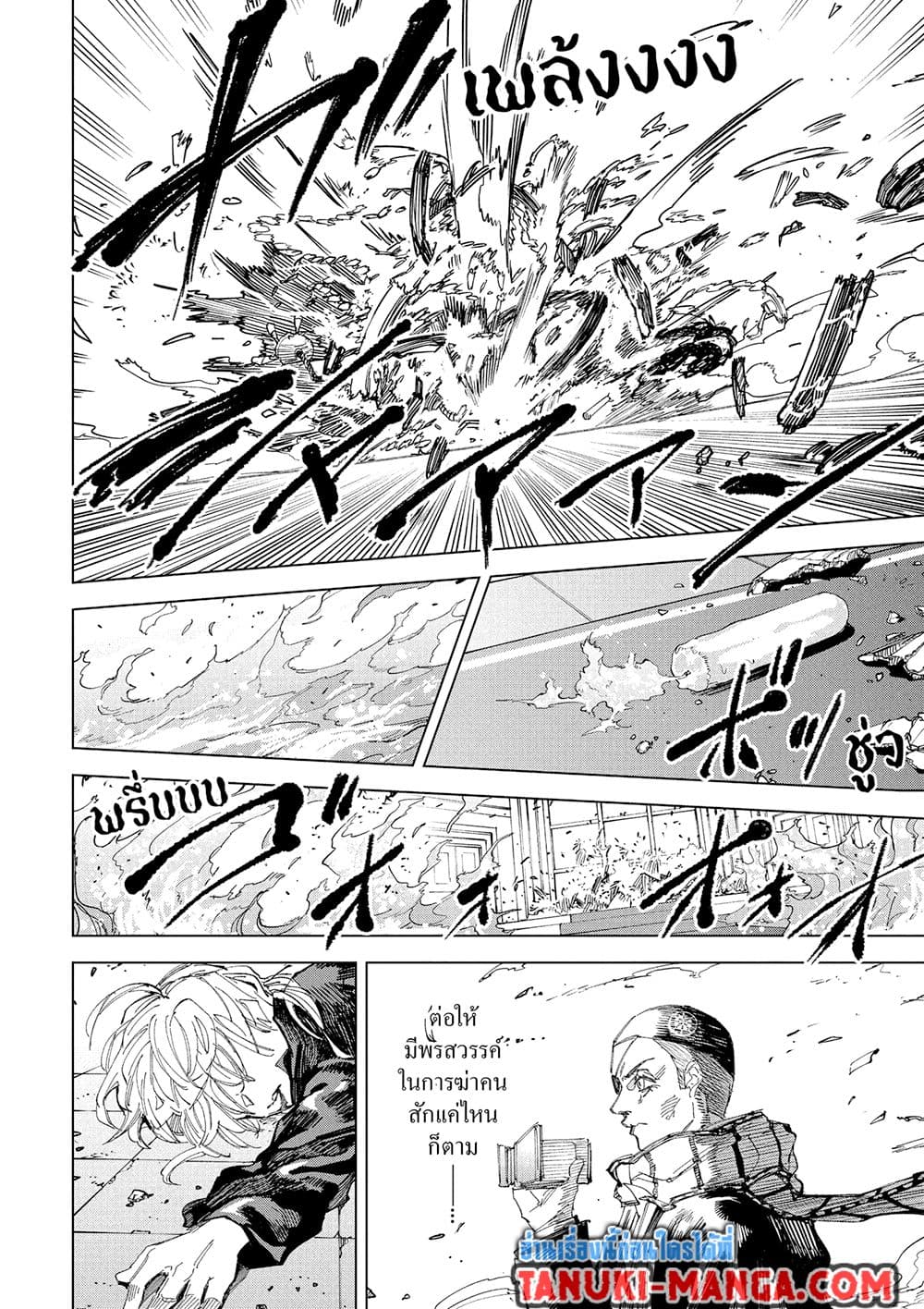 Sakamoto Days ตอนที่ 244 11