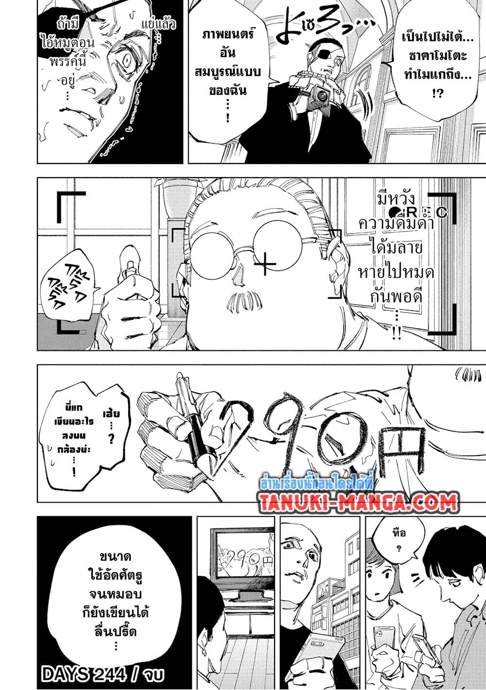 Sakamoto Days ตอนที่ 244 16