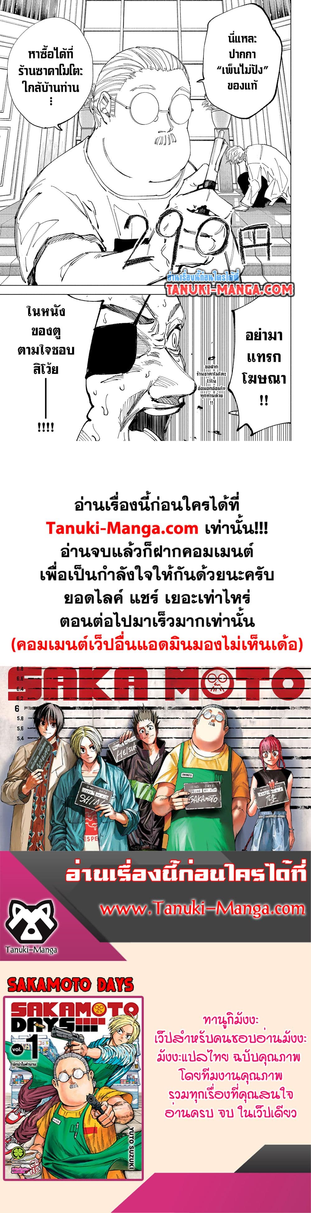 Sakamoto Days ตอนที่ 244 17