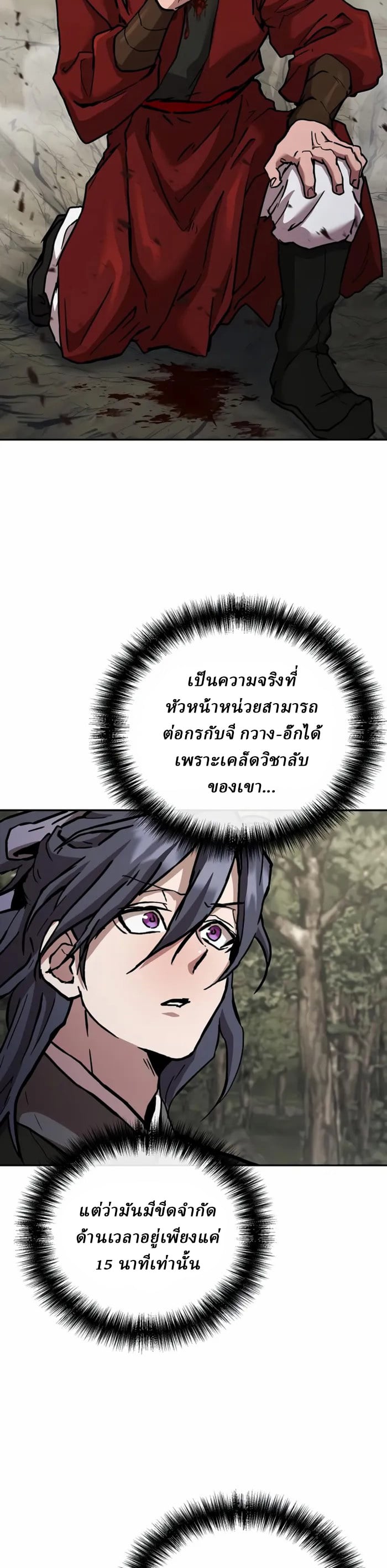 Reborn on the Demonic Cult Battlefield ตอนที่ 24 42