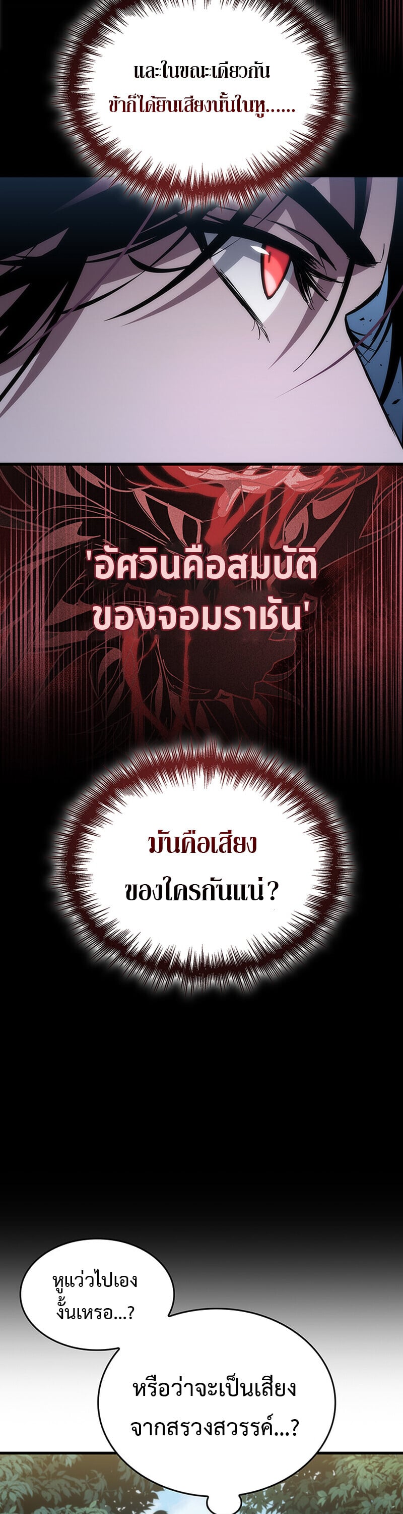 Crimson Reset ตอนที่ 24 42