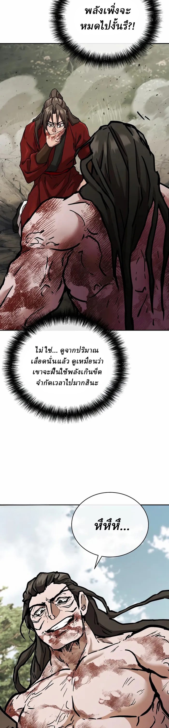 Reborn on the Demonic Cult Battlefield ตอนที่ 24 43