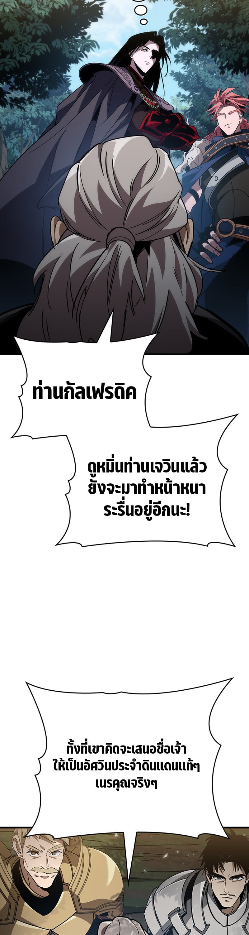 Crimson Reset ตอนที่ 24 43