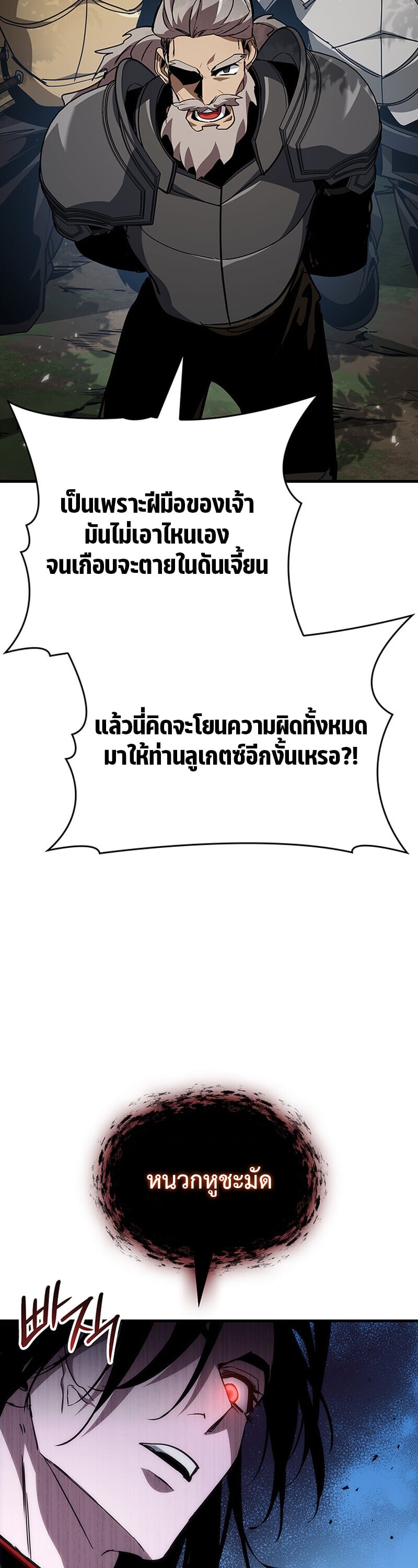 Crimson Reset ตอนที่ 24 44