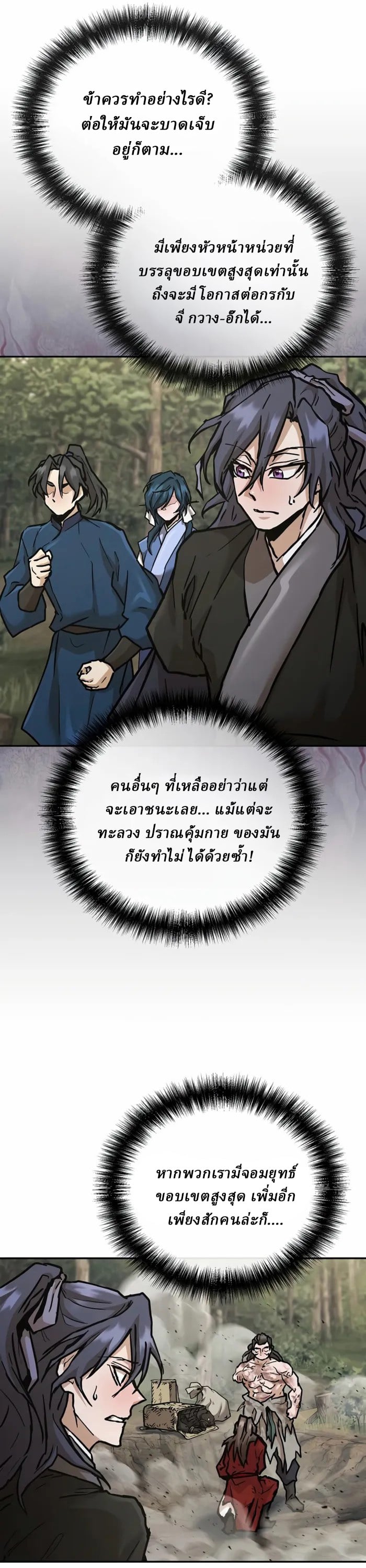 Reborn on the Demonic Cult Battlefield ตอนที่ 24 45