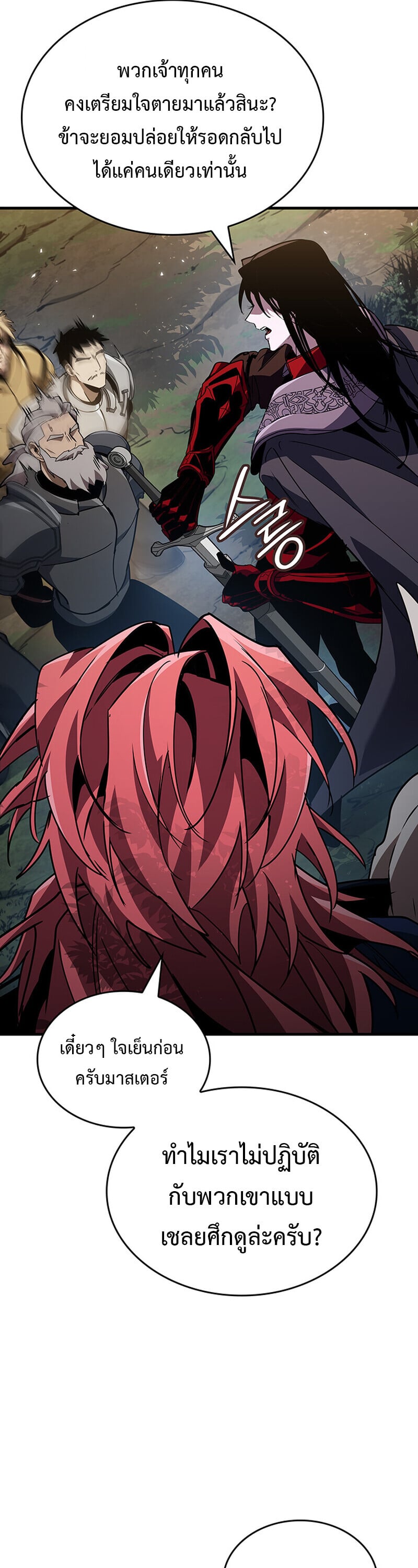 Crimson Reset ตอนที่ 24 46