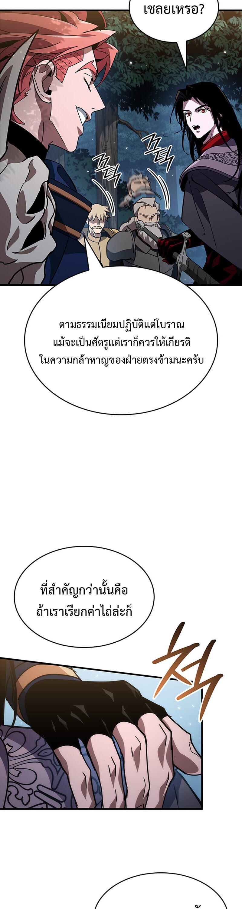 Crimson Reset ตอนที่ 24 47