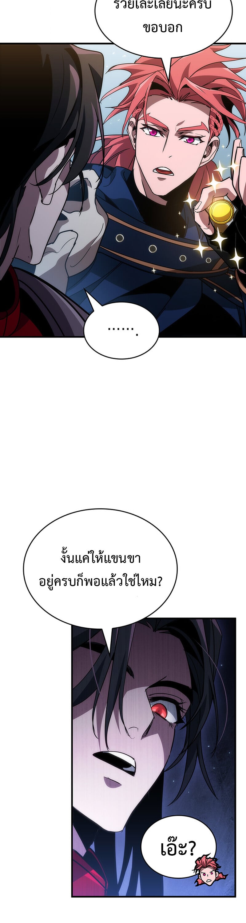 Crimson Reset ตอนที่ 24 48