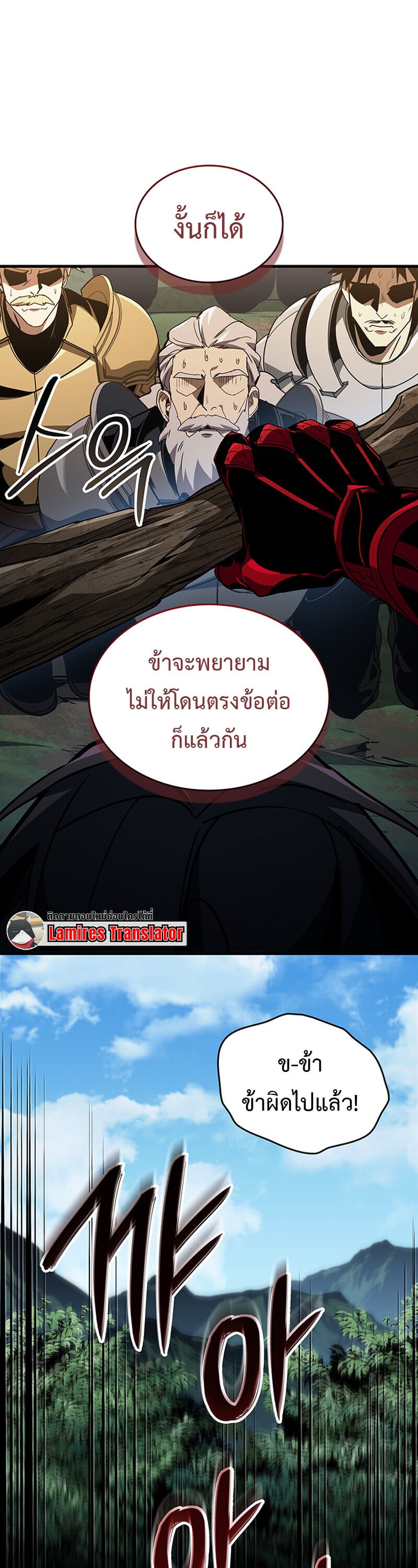 Crimson Reset ตอนที่ 24 49