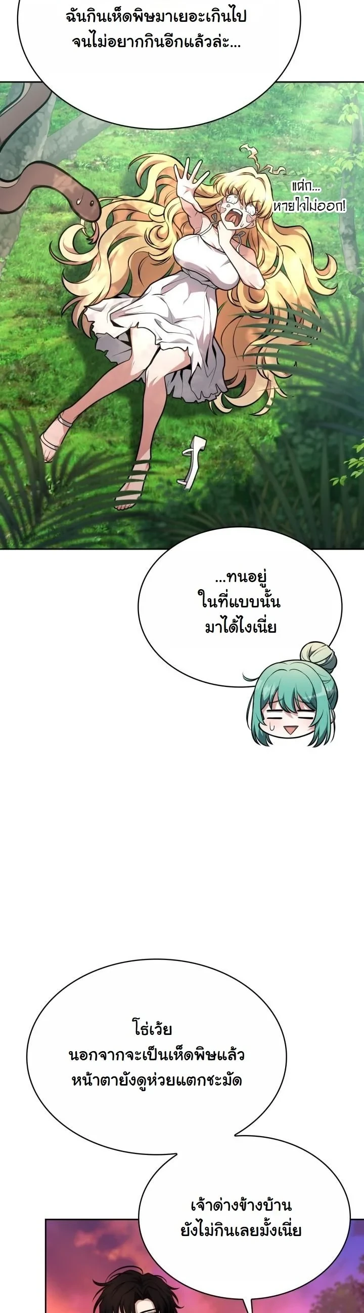 Kidnapped Dragons ตอนที่ 24 51
