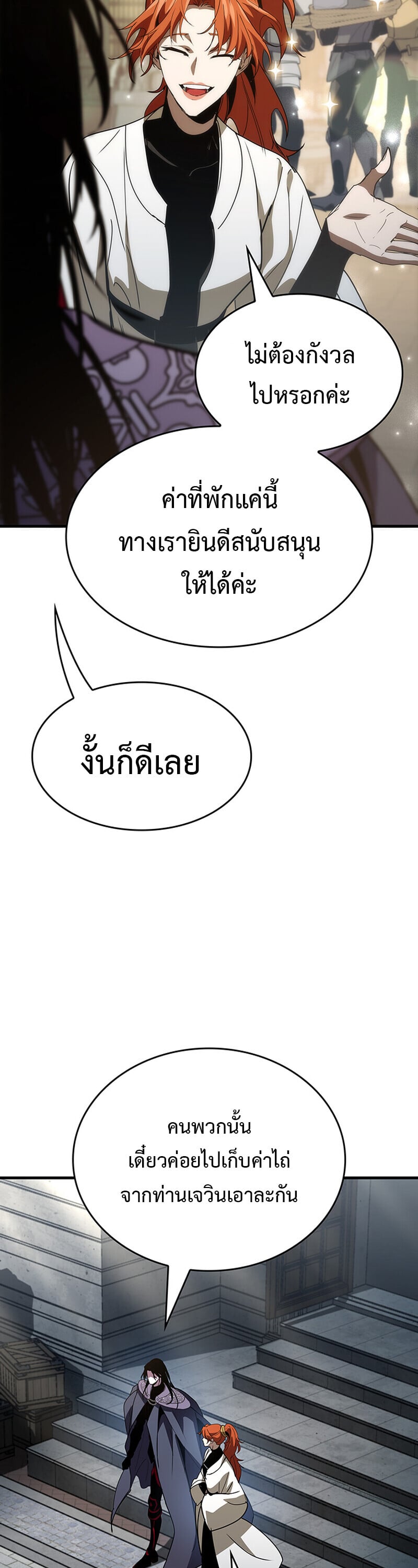 Crimson Reset ตอนที่ 24 52