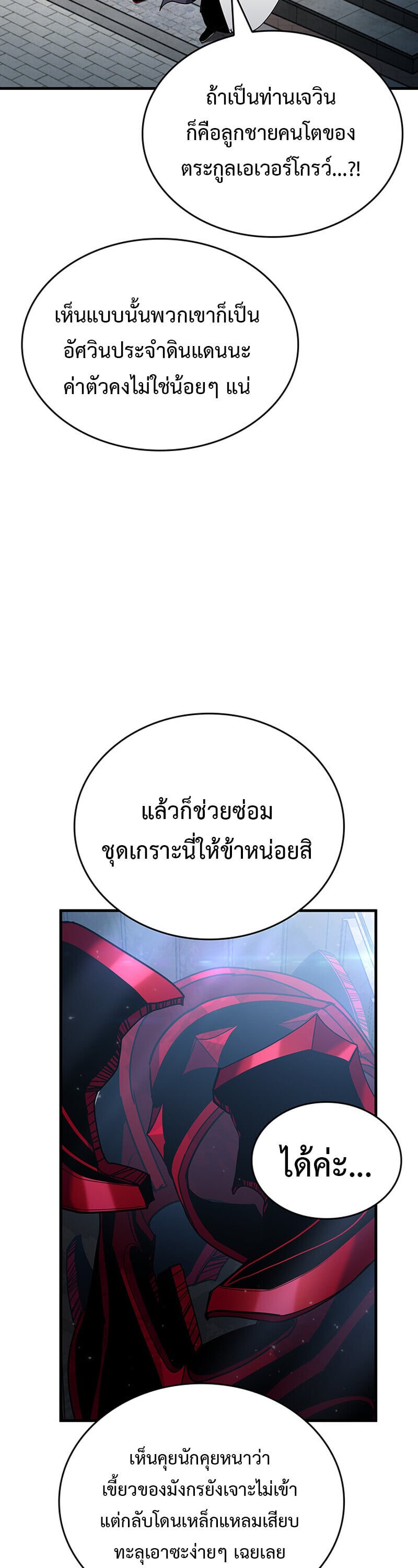 Crimson Reset ตอนที่ 24 53