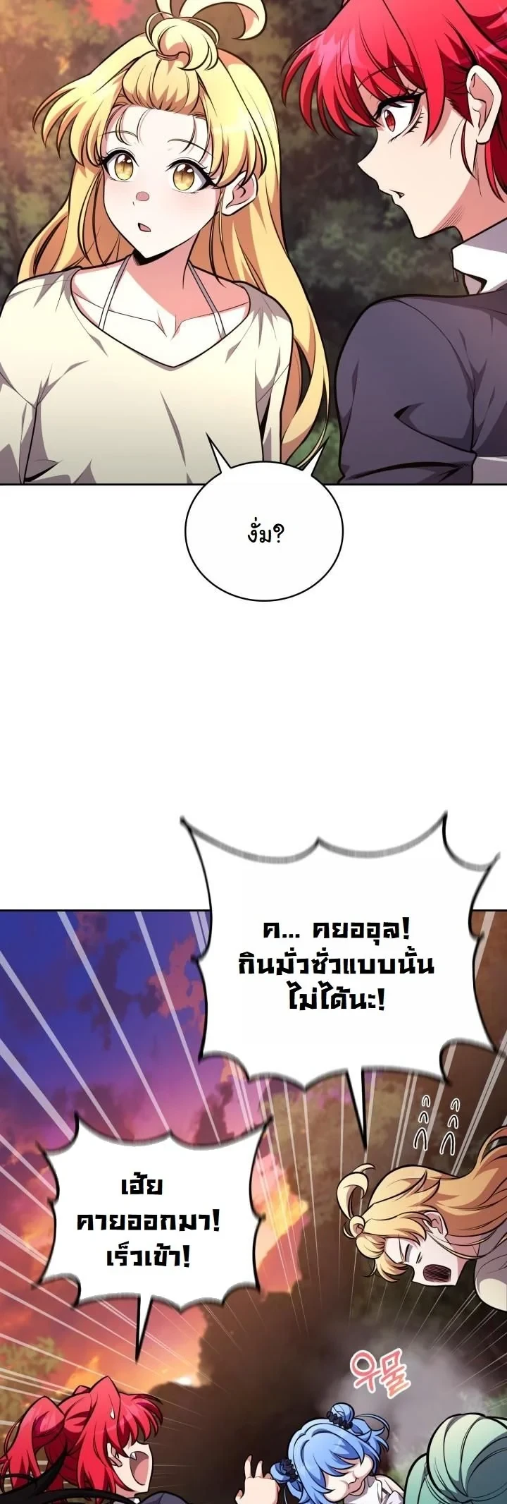 Kidnapped Dragons ตอนที่ 24 54
