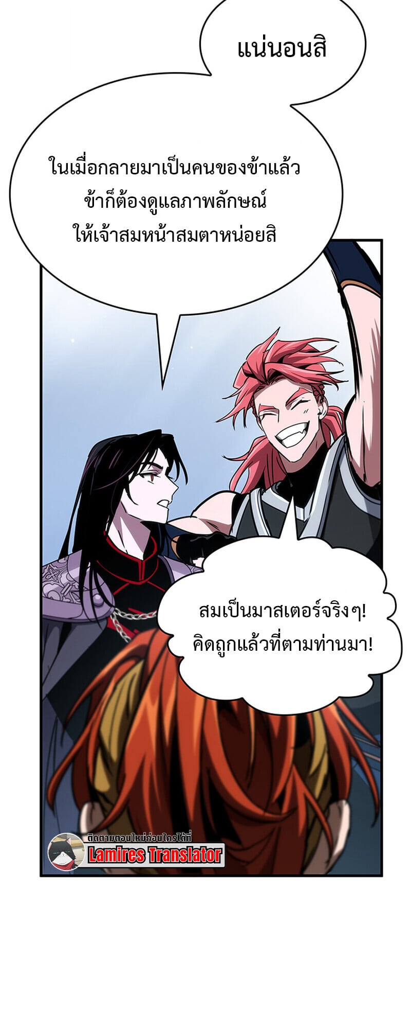 Crimson Reset ตอนที่ 24 55