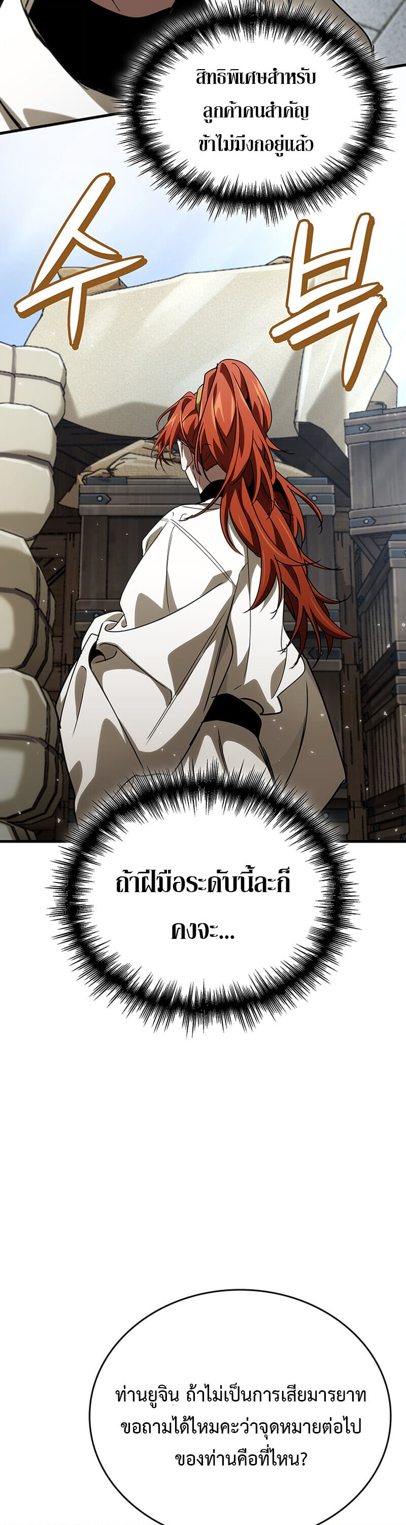Crimson Reset ตอนที่ 24 57