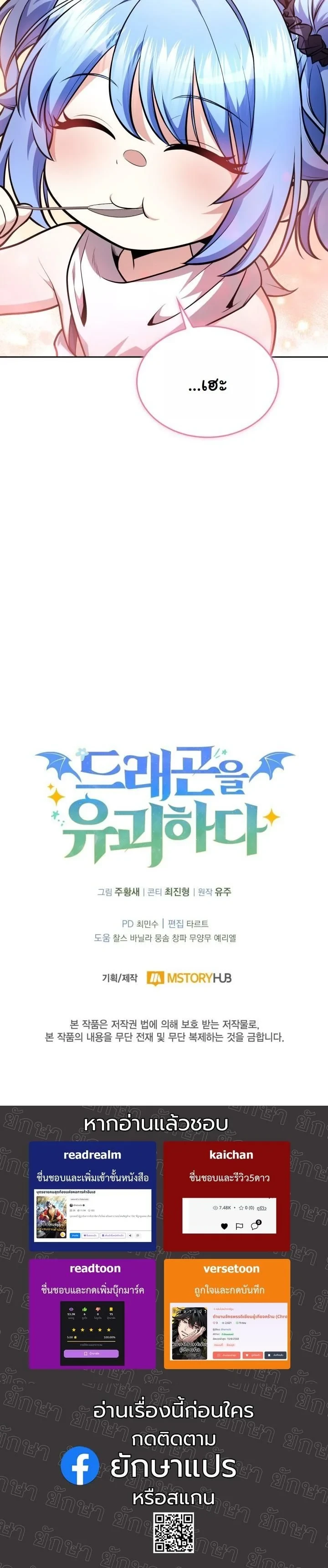 Kidnapped Dragons ตอนที่ 24 58