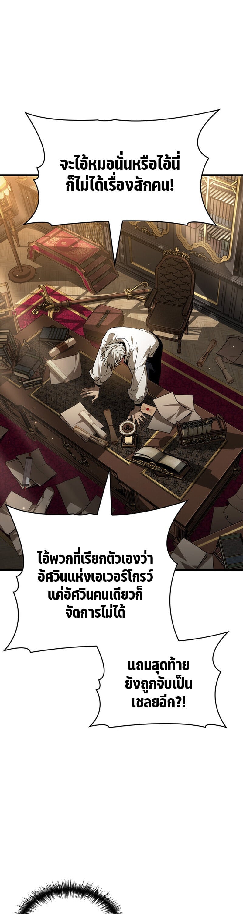 Crimson Reset ตอนที่ 25 2