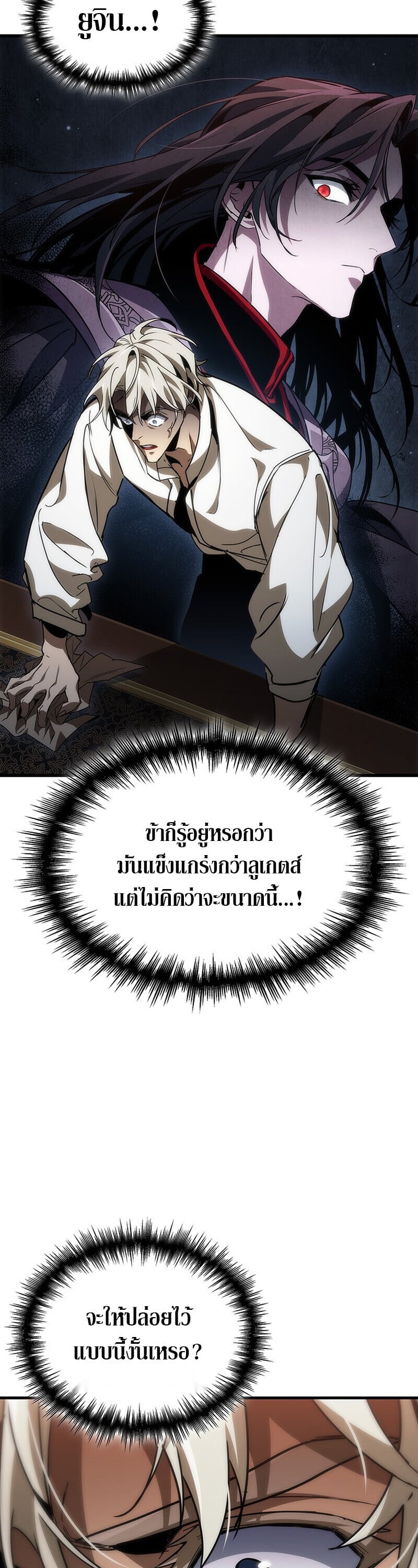 Crimson Reset ตอนที่ 25 3