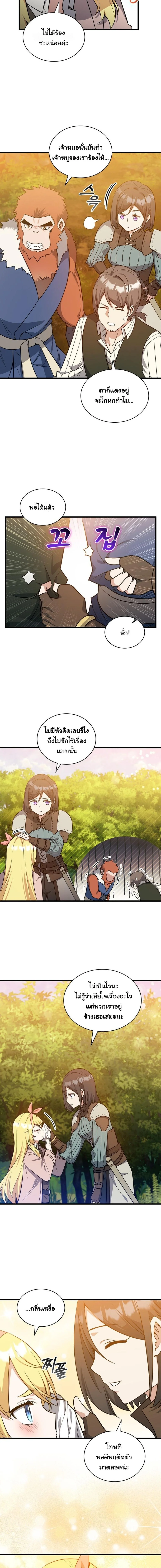 I Became the Academy Villain ตอนที่ 25 3