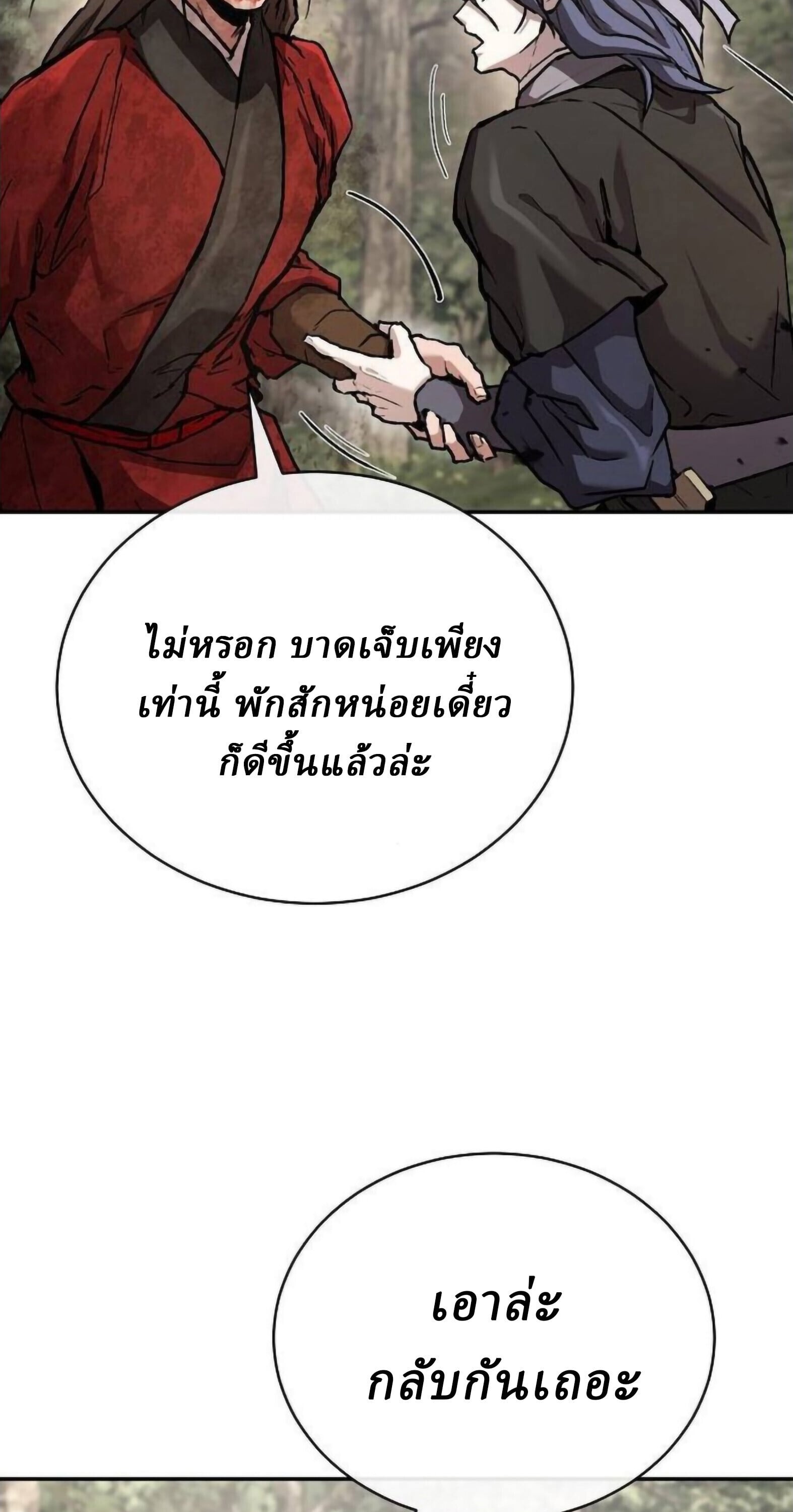 Reborn on the Demonic Cult Battlefield ตอนที่ 25 33