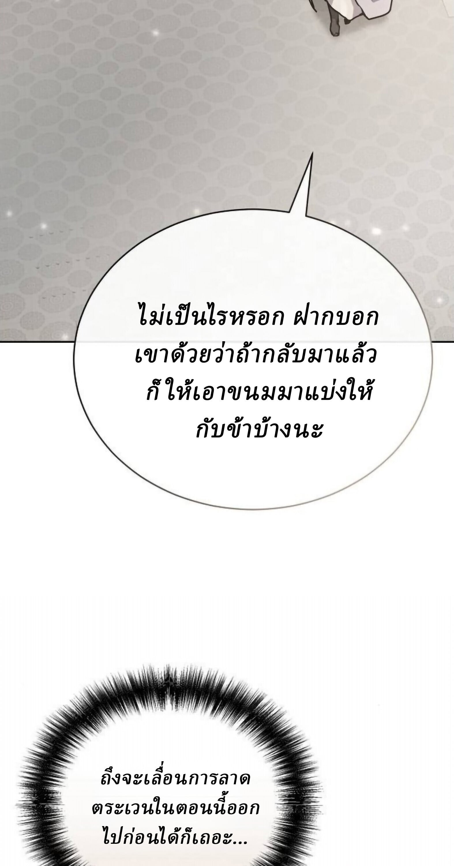 Reborn on the Demonic Cult Battlefield ตอนที่ 25 42