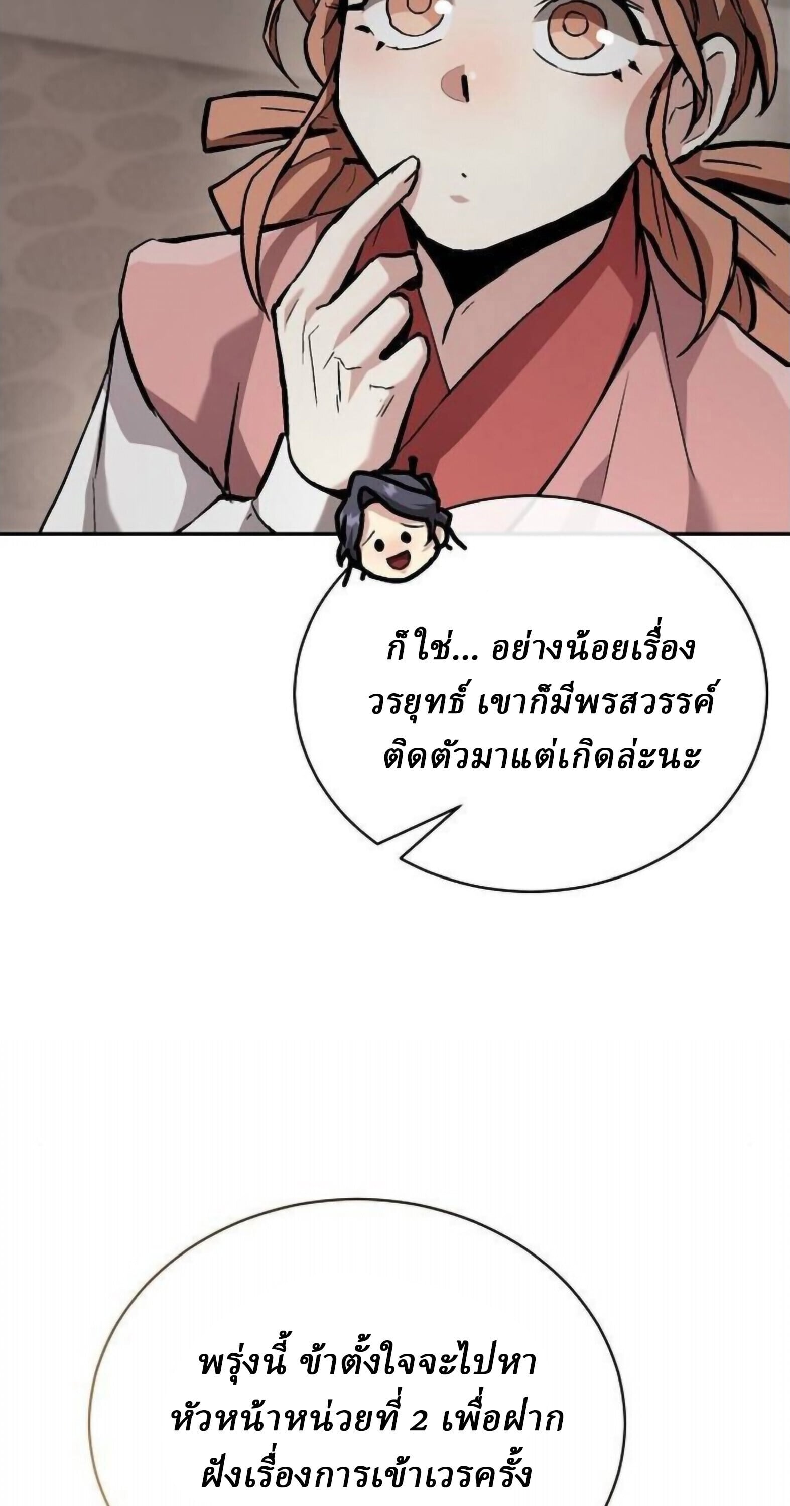 Reborn on the Demonic Cult Battlefield ตอนที่ 25 47