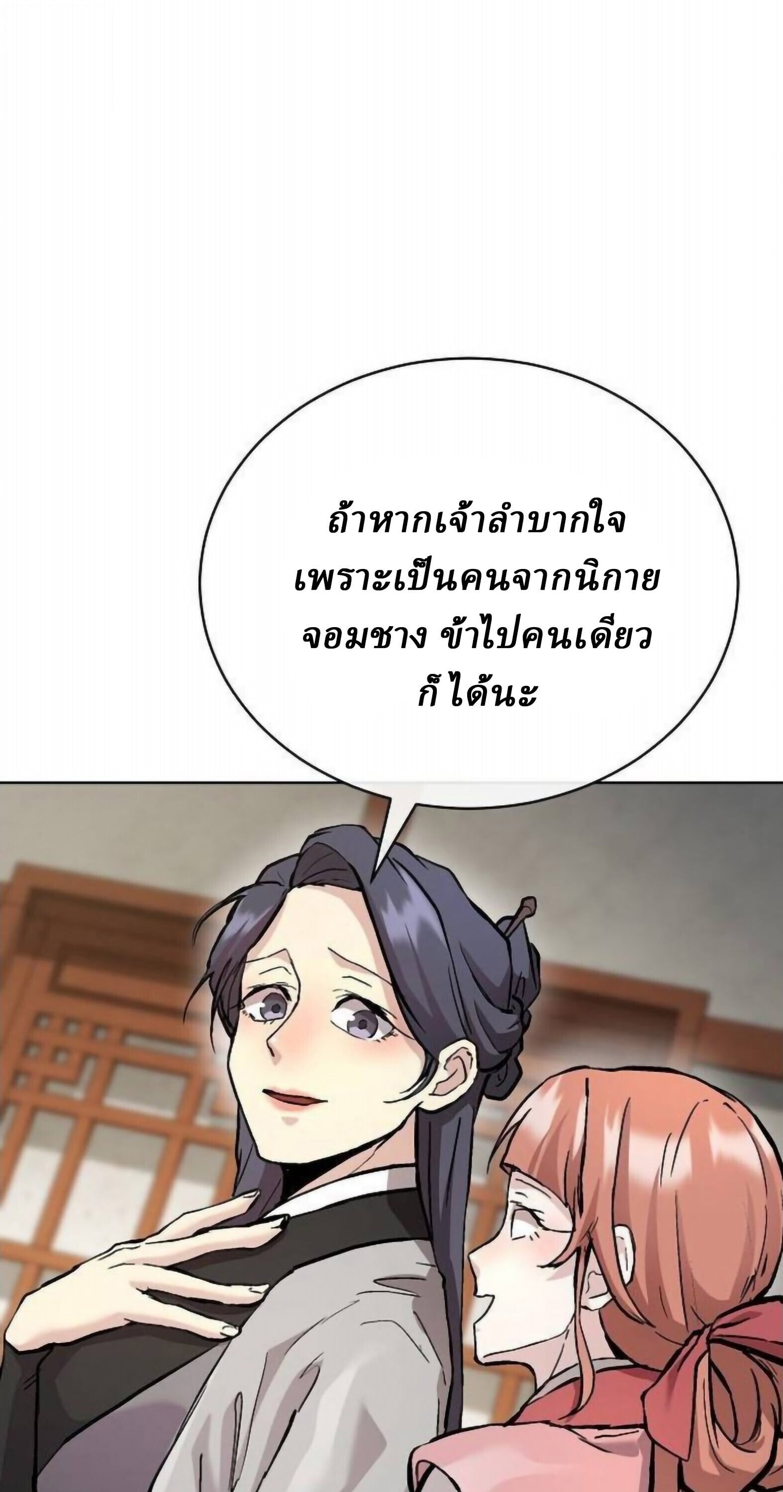 Reborn on the Demonic Cult Battlefield ตอนที่ 25 49