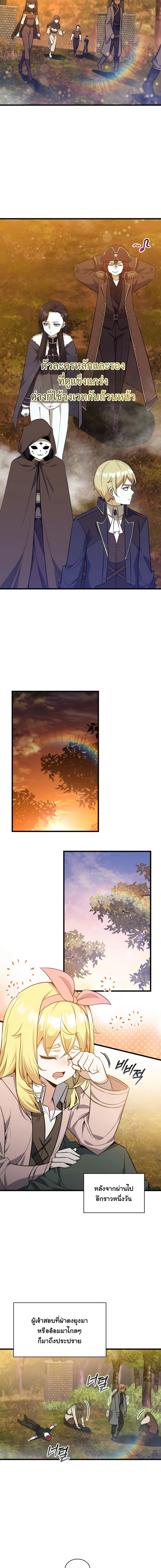 I Became the Academy Villain ตอนที่ 25 5