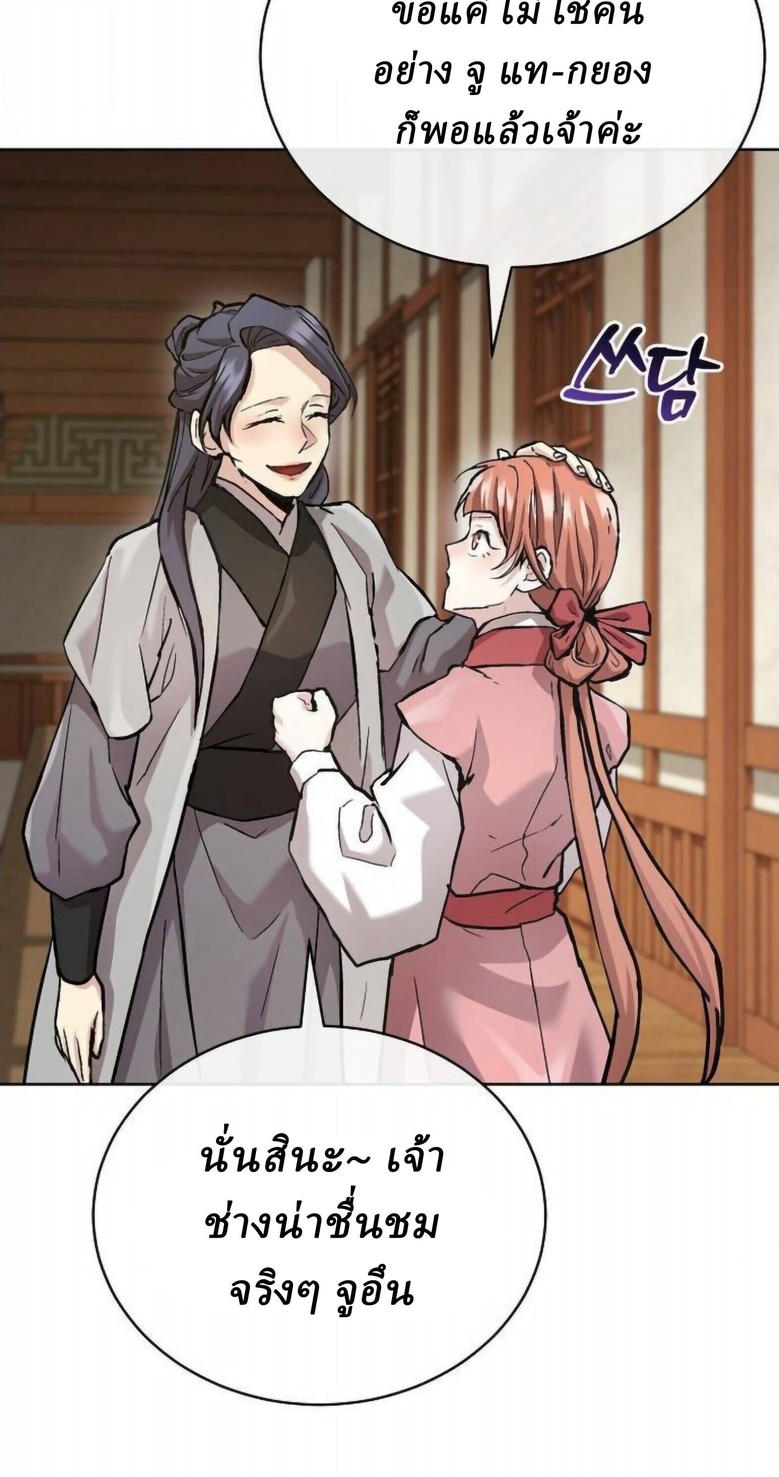 Reborn on the Demonic Cult Battlefield ตอนที่ 25 51