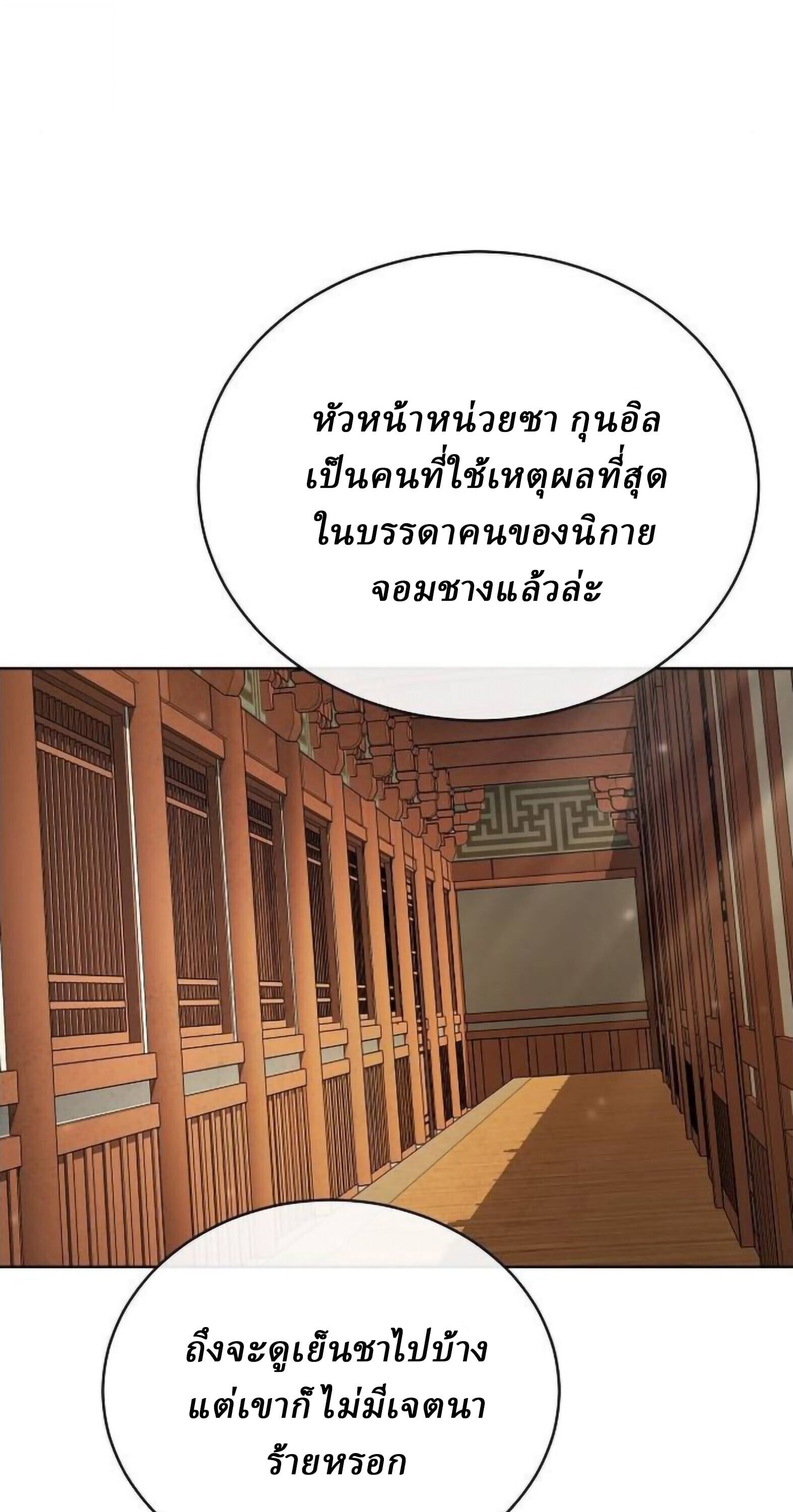 Reborn on the Demonic Cult Battlefield ตอนที่ 25 52