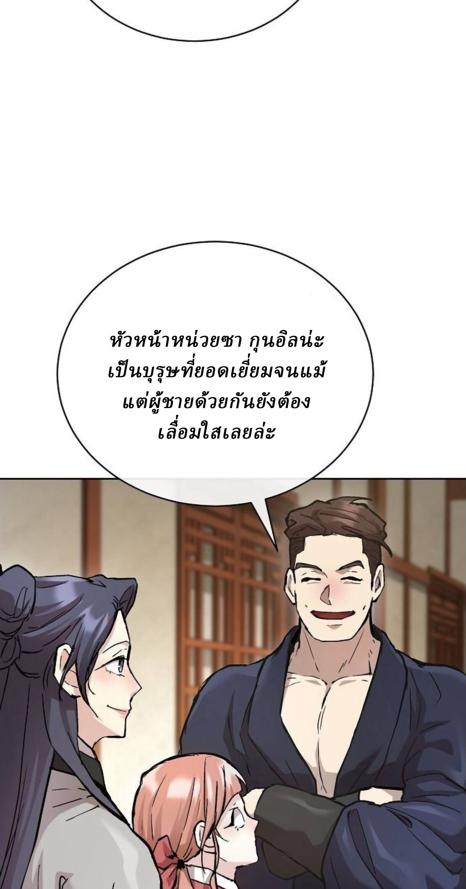 Reborn on the Demonic Cult Battlefield ตอนที่ 25 53