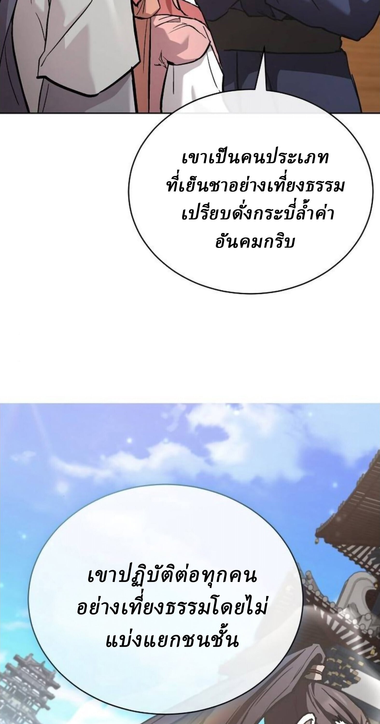 Reborn on the Demonic Cult Battlefield ตอนที่ 25 54