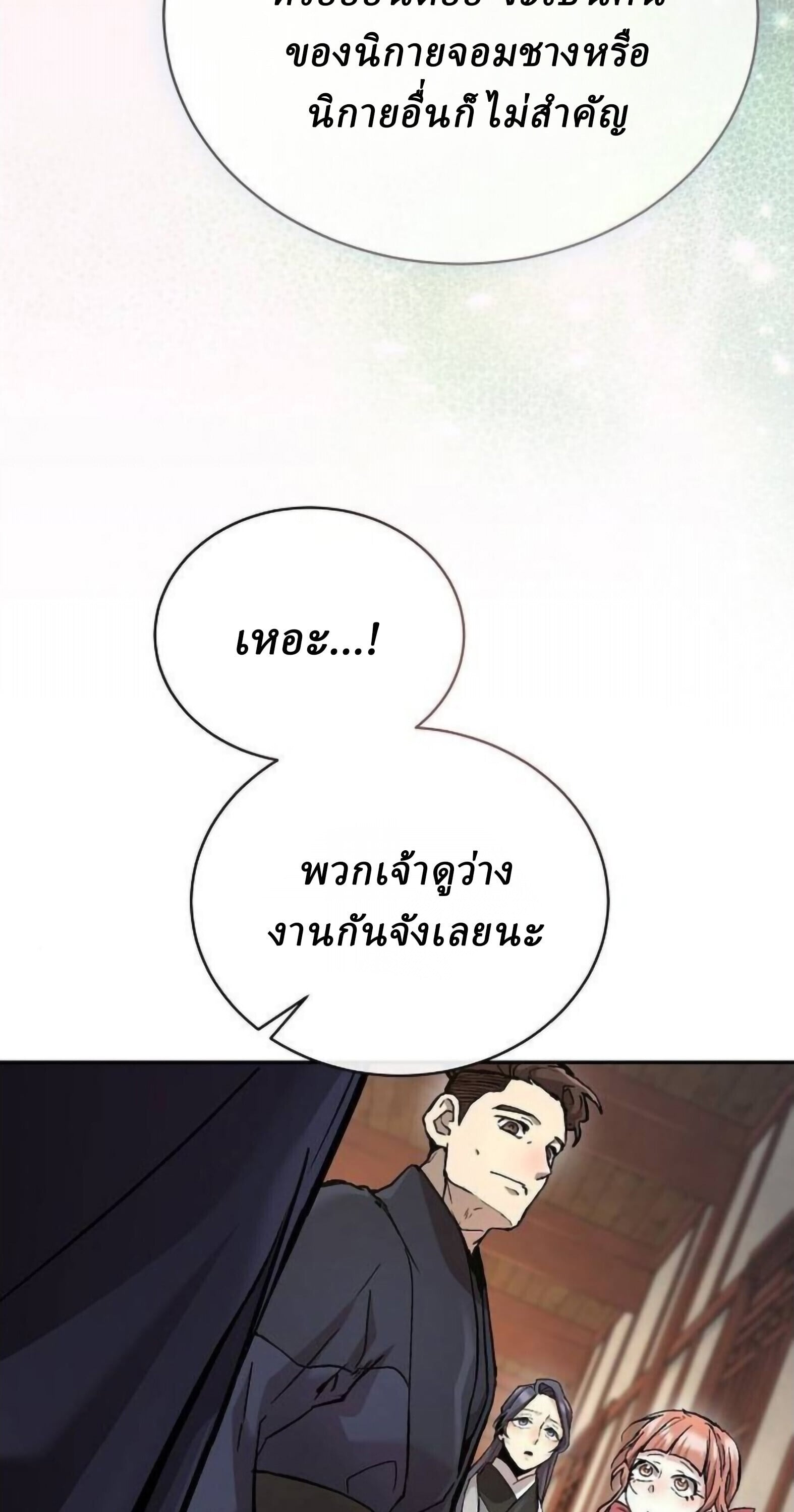 Reborn on the Demonic Cult Battlefield ตอนที่ 25 56