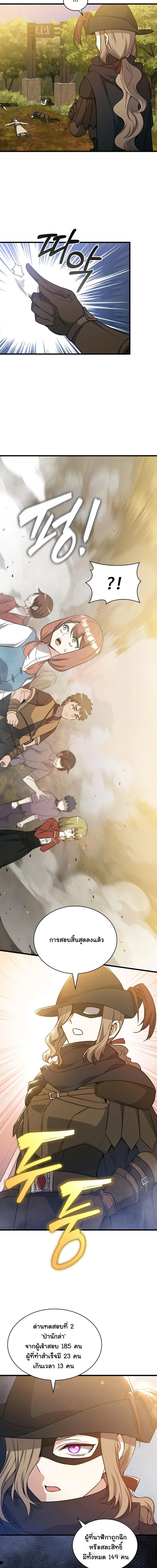 I Became the Academy Villain ตอนที่ 25 6