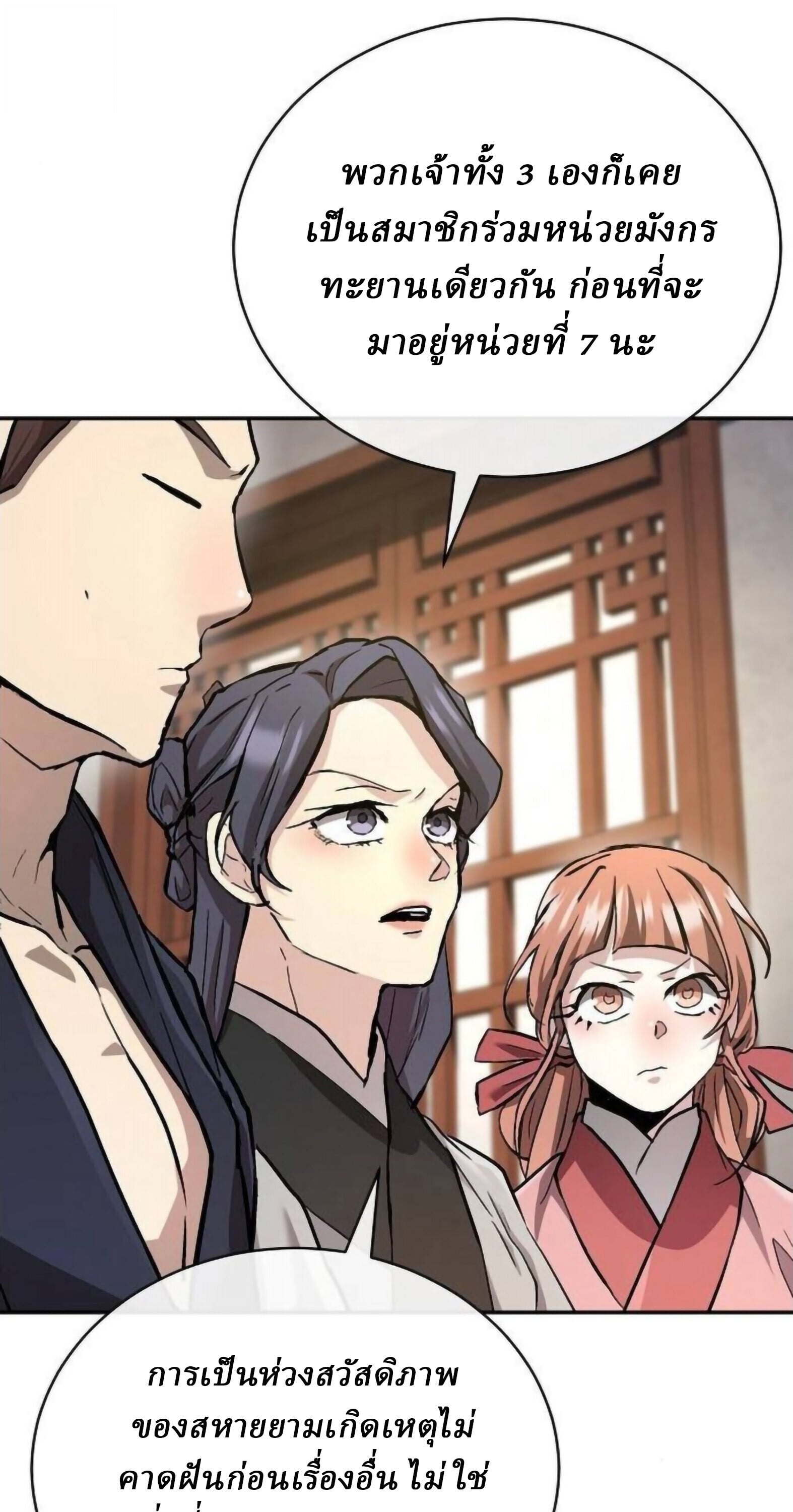 Reborn on the Demonic Cult Battlefield ตอนที่ 25 63