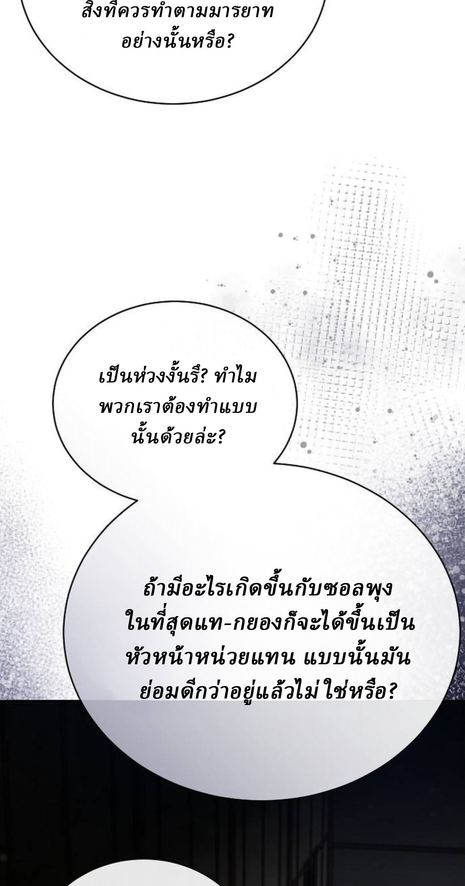 Reborn on the Demonic Cult Battlefield ตอนที่ 25 64