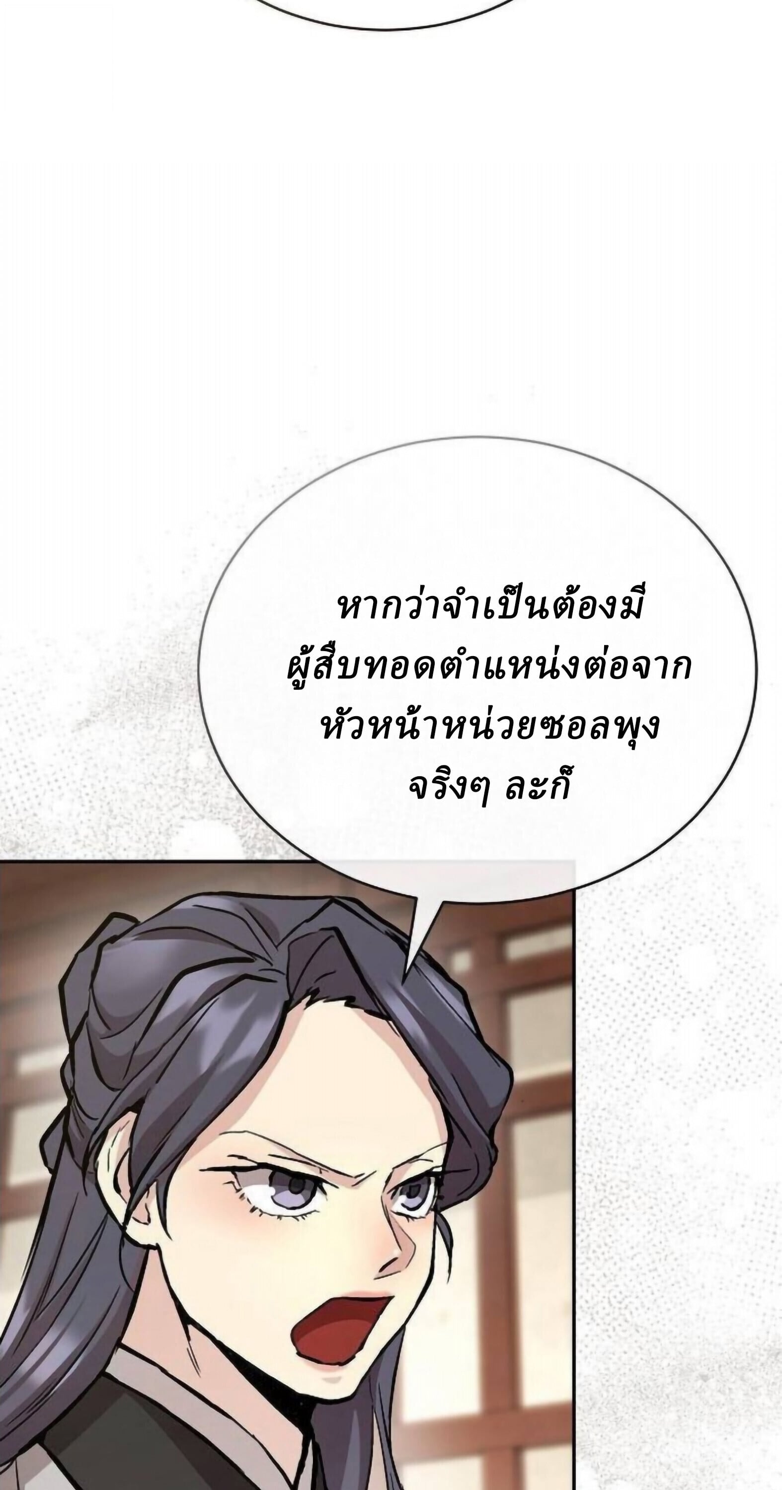 Reborn on the Demonic Cult Battlefield ตอนที่ 25 66