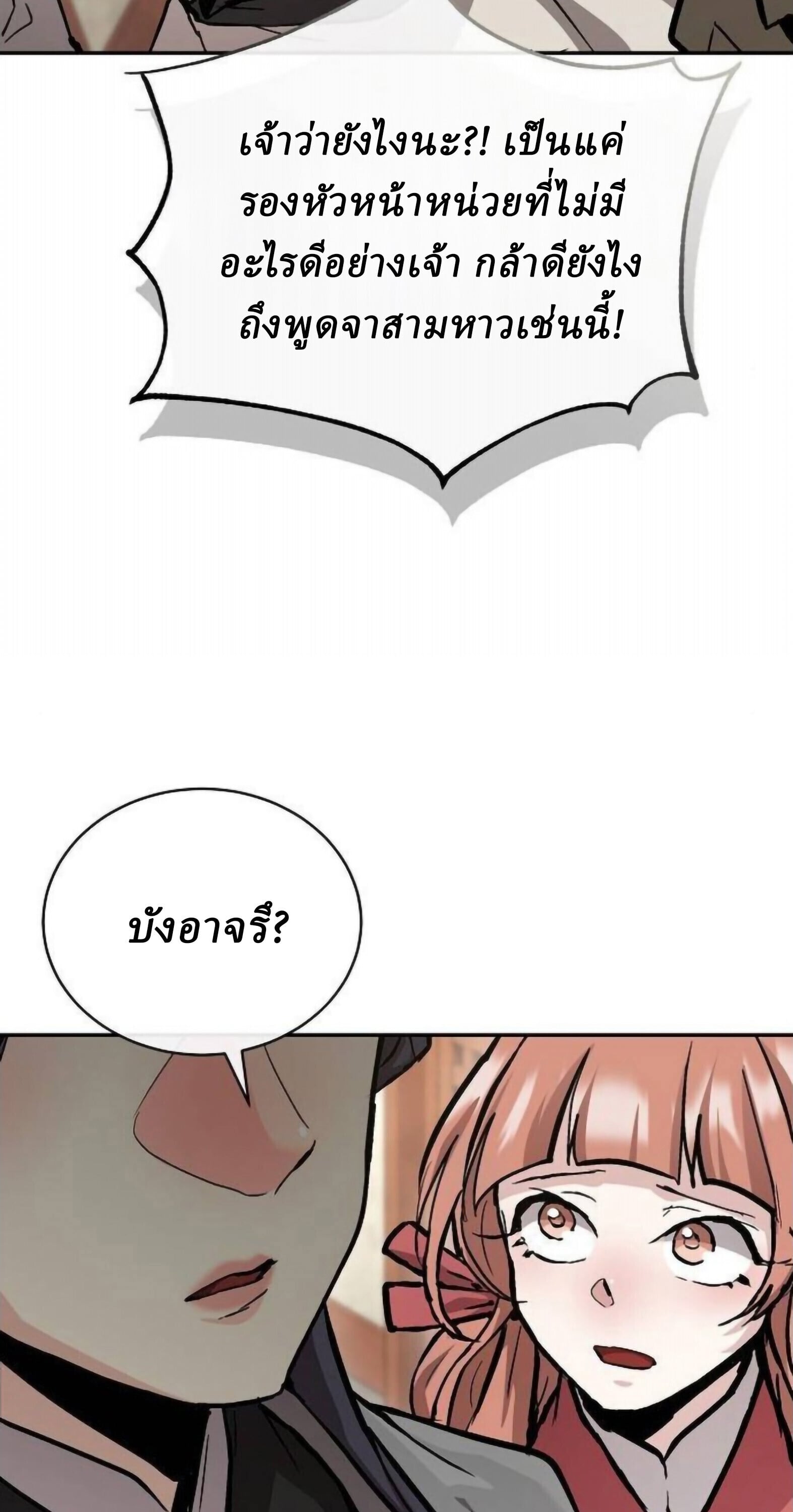 Reborn on the Demonic Cult Battlefield ตอนที่ 25 69