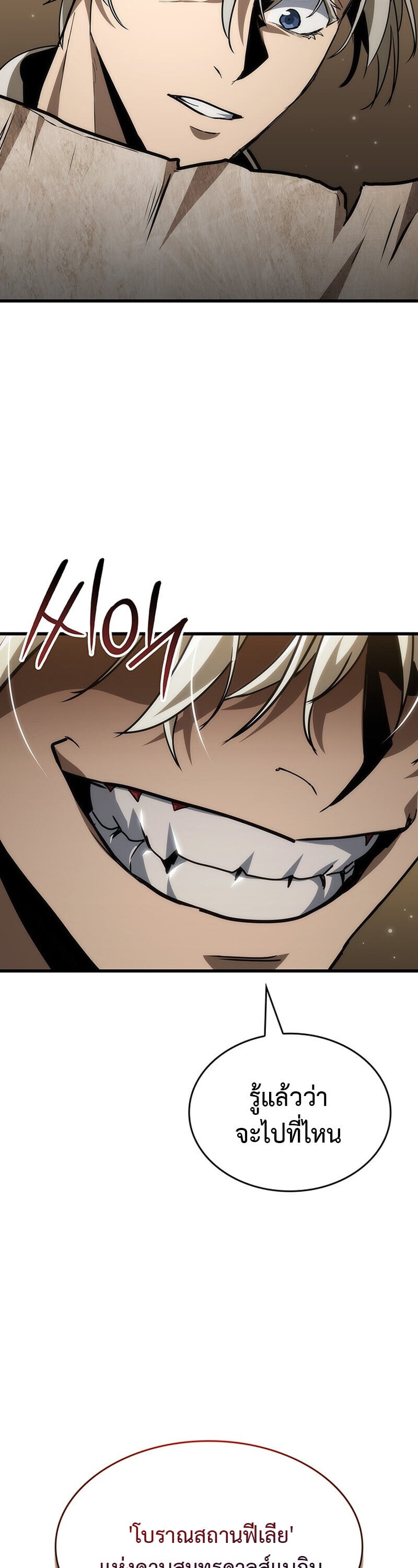 Crimson Reset ตอนที่ 25 7