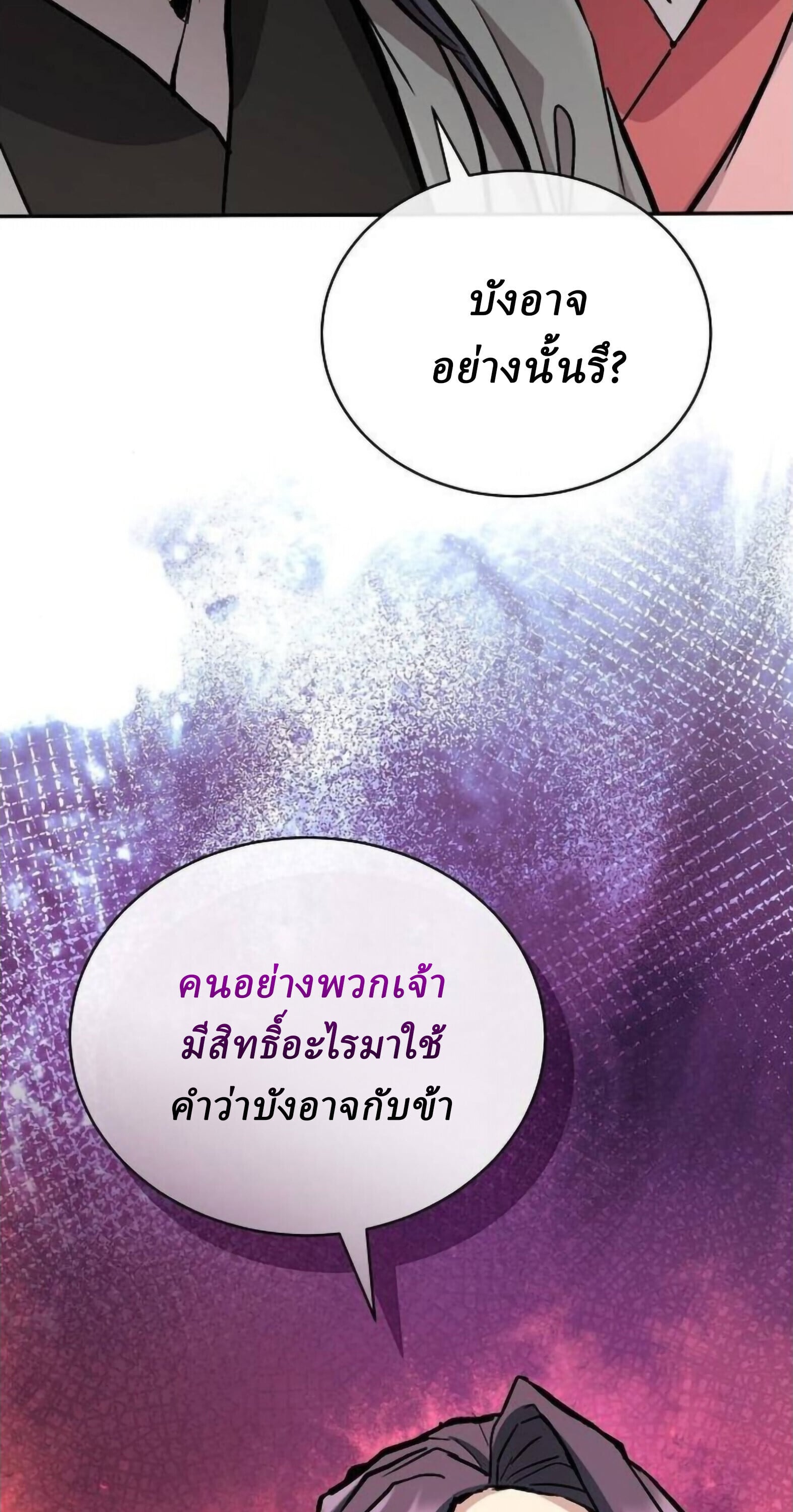 Reborn on the Demonic Cult Battlefield ตอนที่ 25 70