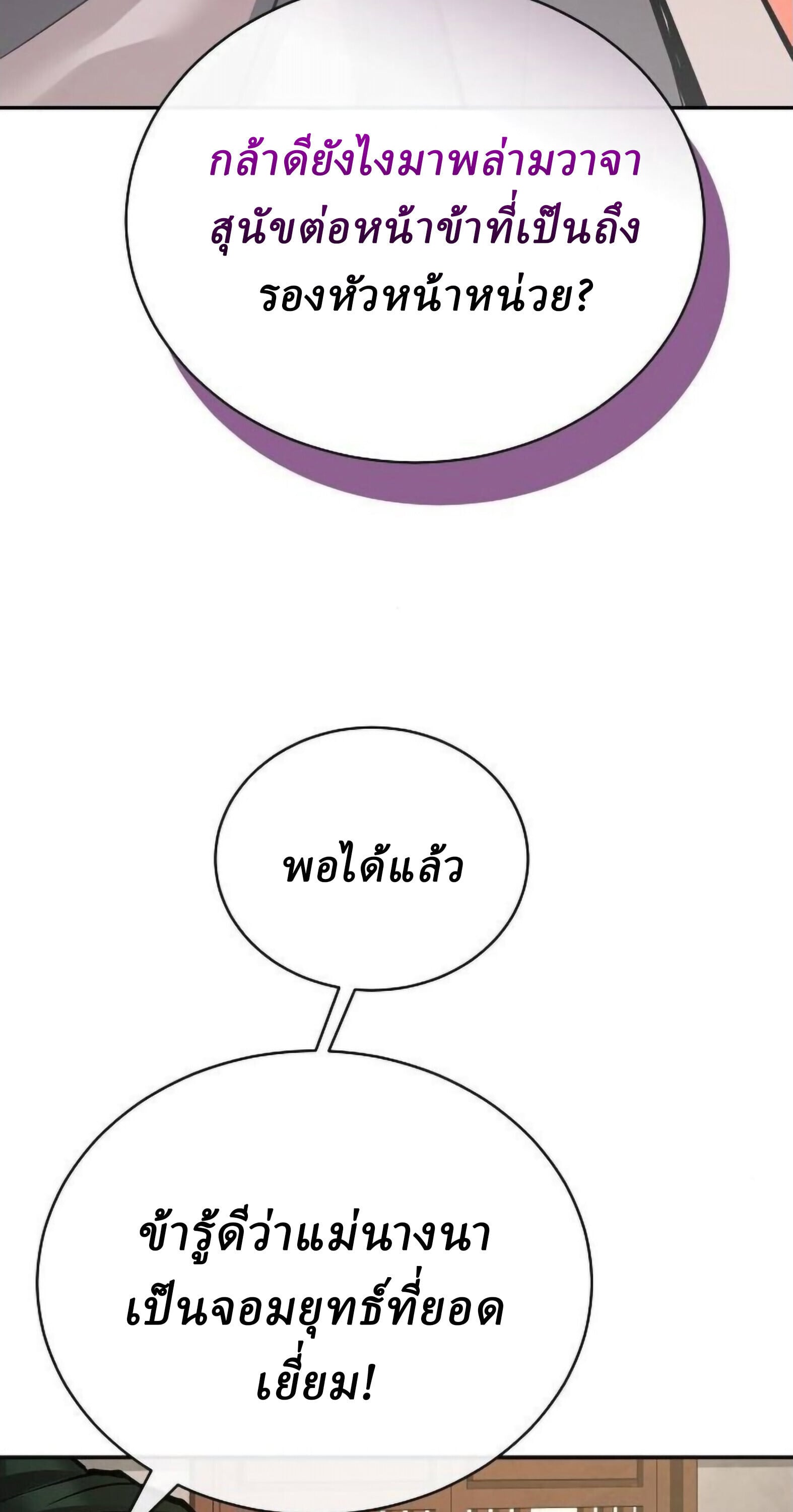 Reborn on the Demonic Cult Battlefield ตอนที่ 25 72