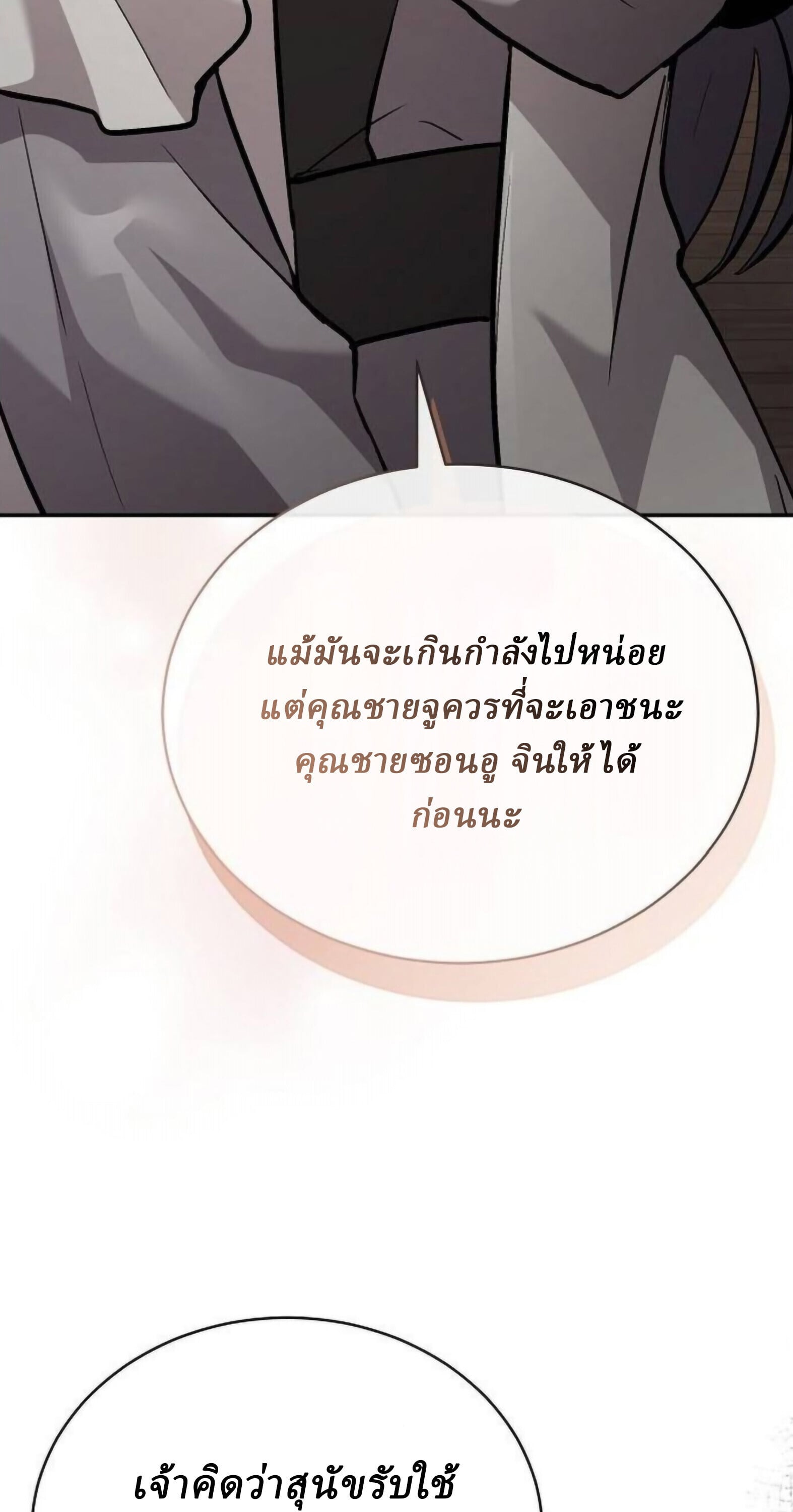 Reborn on the Demonic Cult Battlefield ตอนที่ 25 77