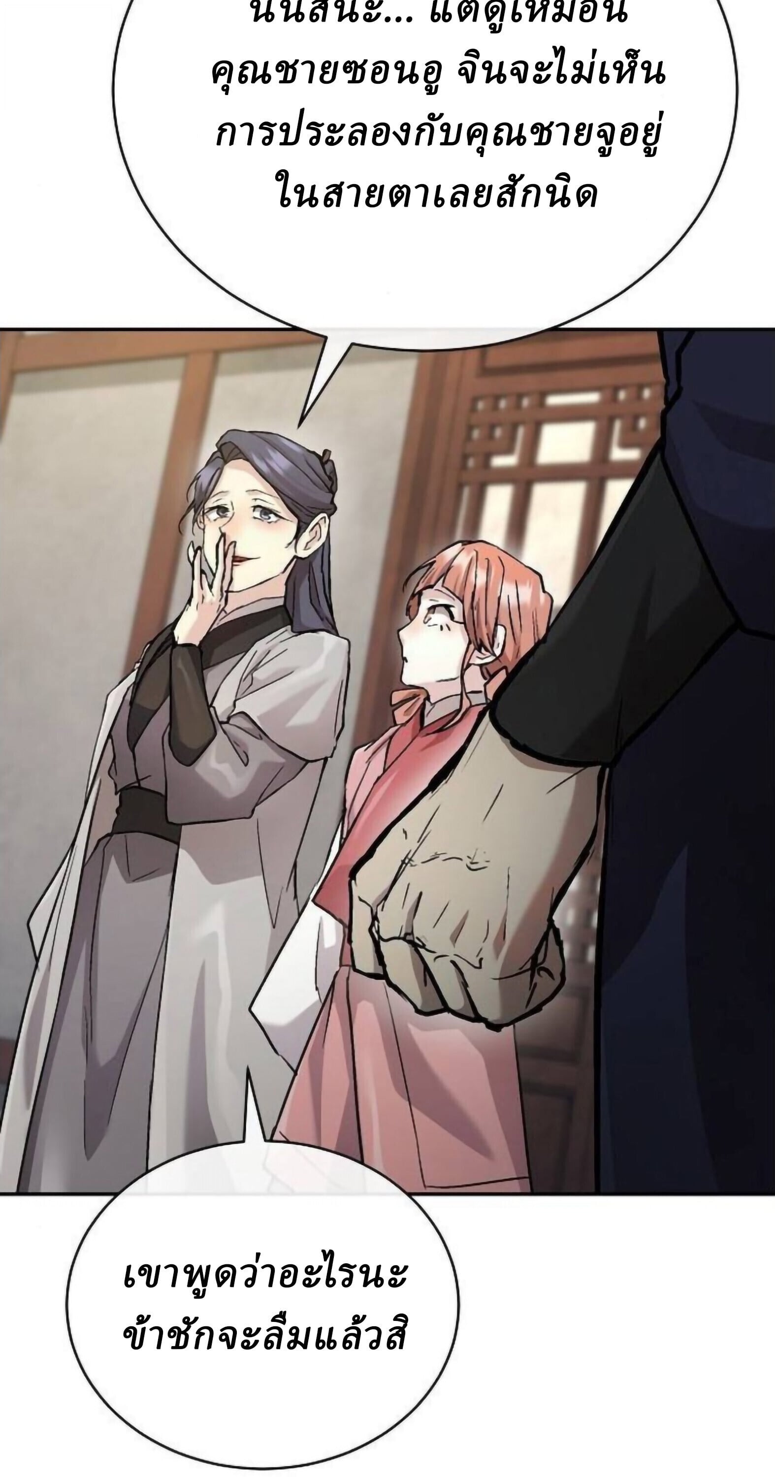 Reborn on the Demonic Cult Battlefield ตอนที่ 25 79