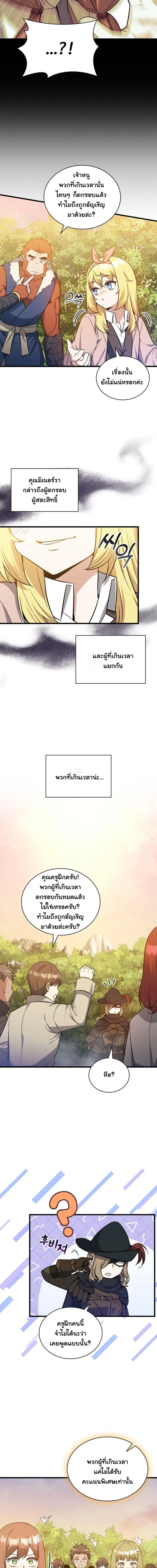 I Became the Academy Villain ตอนที่ 25 8