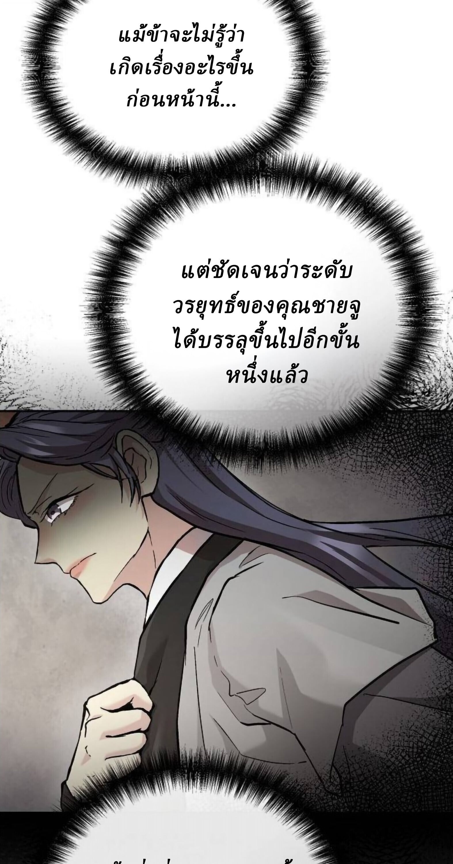 Reborn on the Demonic Cult Battlefield ตอนที่ 25 84