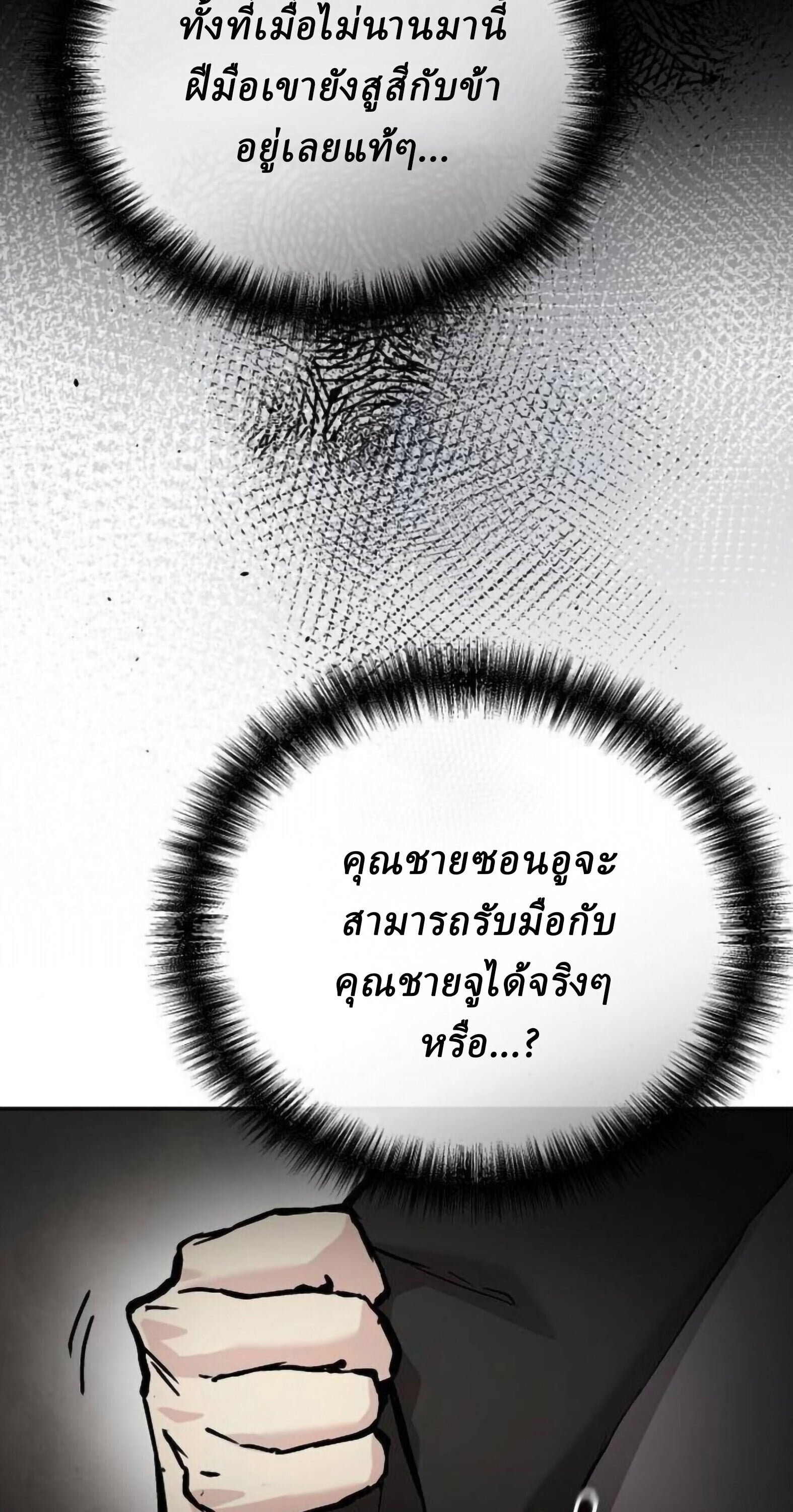 Reborn on the Demonic Cult Battlefield ตอนที่ 25 85