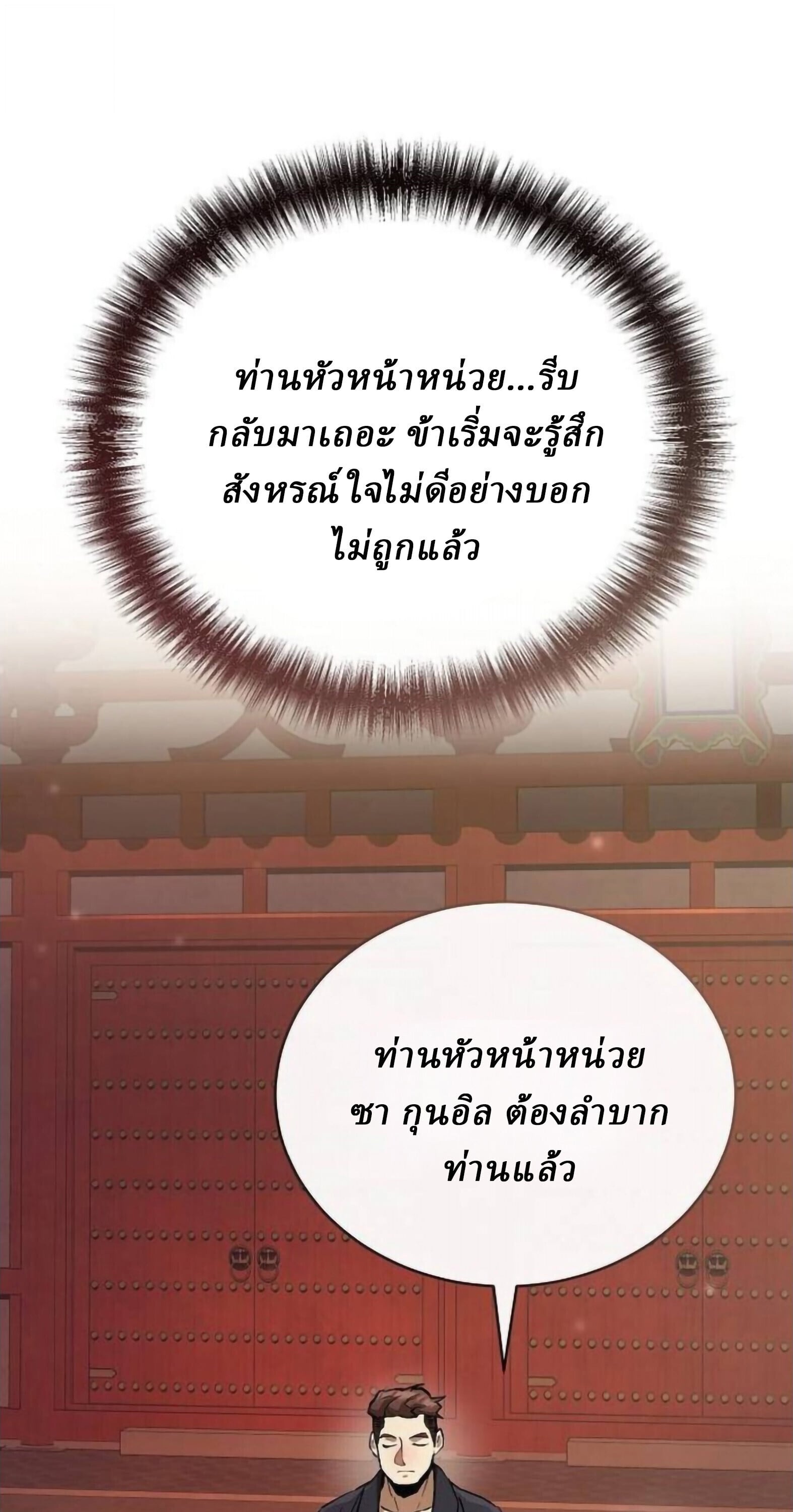 Reborn on the Demonic Cult Battlefield ตอนที่ 25 87